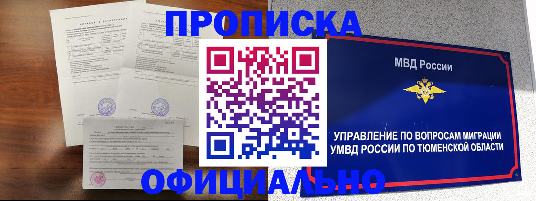 прописка ребенка в Инте